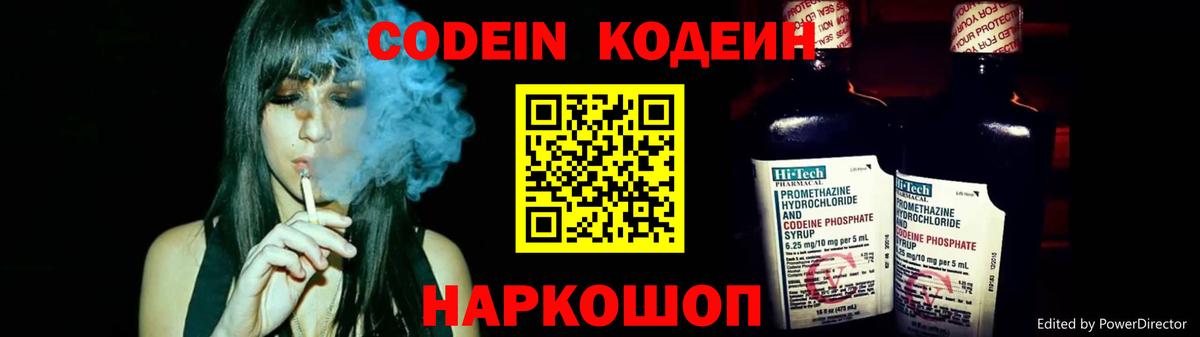 Codein напиток Lean (лин)  Вход с VPN  Орёл  Кодеиновый сироп Lean Purple Drank 