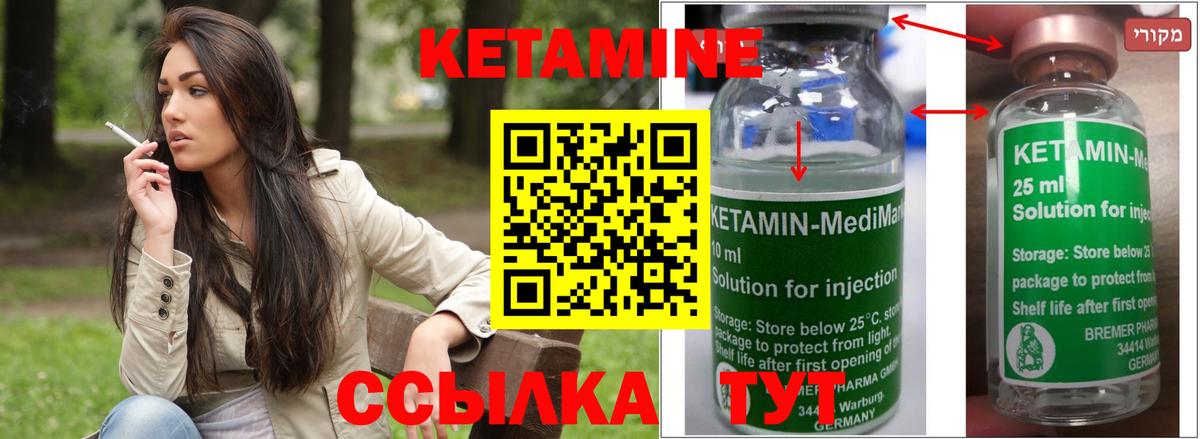 КЕТАМИН ketamine Орёл