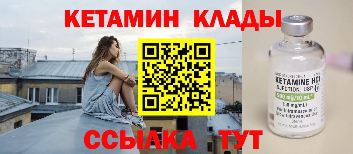 Кетамин VHQ  Вход с VPN  Орёл 